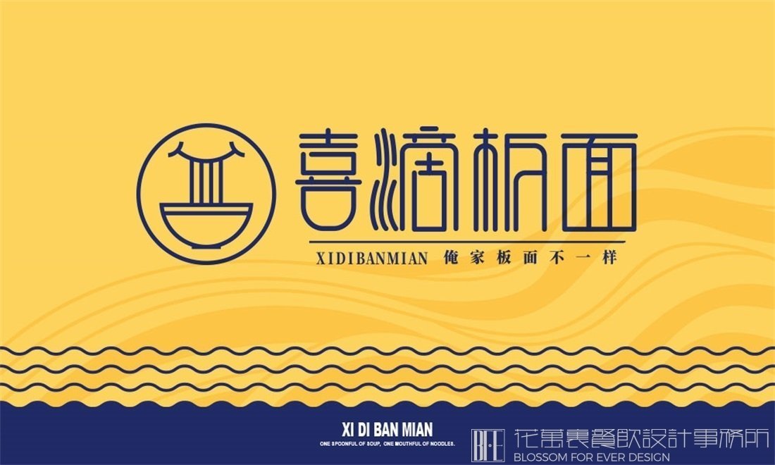 【喜滴板面】面館餐飲全案策劃設(shè)計案例圖片 4