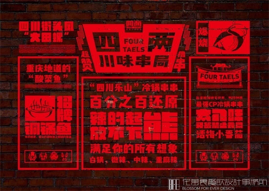 【四兩】小吃店餐飲全案策劃設(shè)計(jì)案例圖片 04