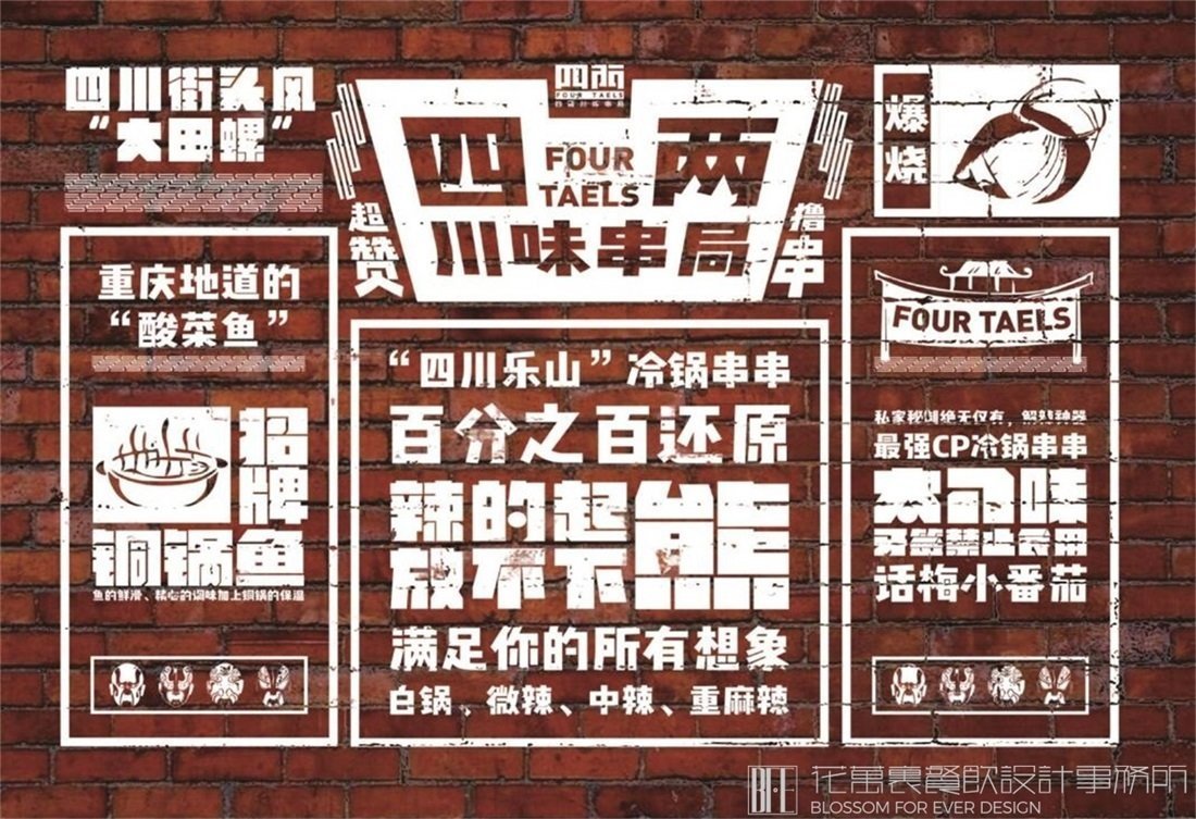 【四兩】小吃店餐飲全案策劃設(shè)計(jì)案例圖片 05