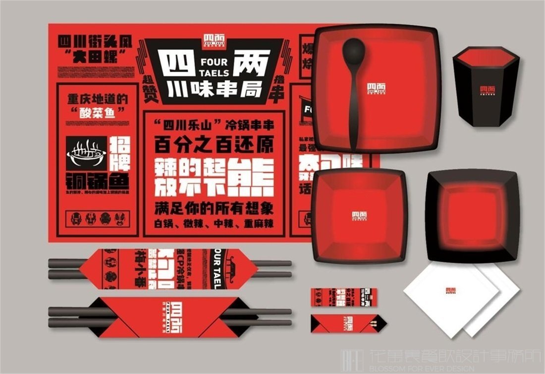【四兩】小吃店餐飲全案策劃設(shè)計(jì)案例圖片 02