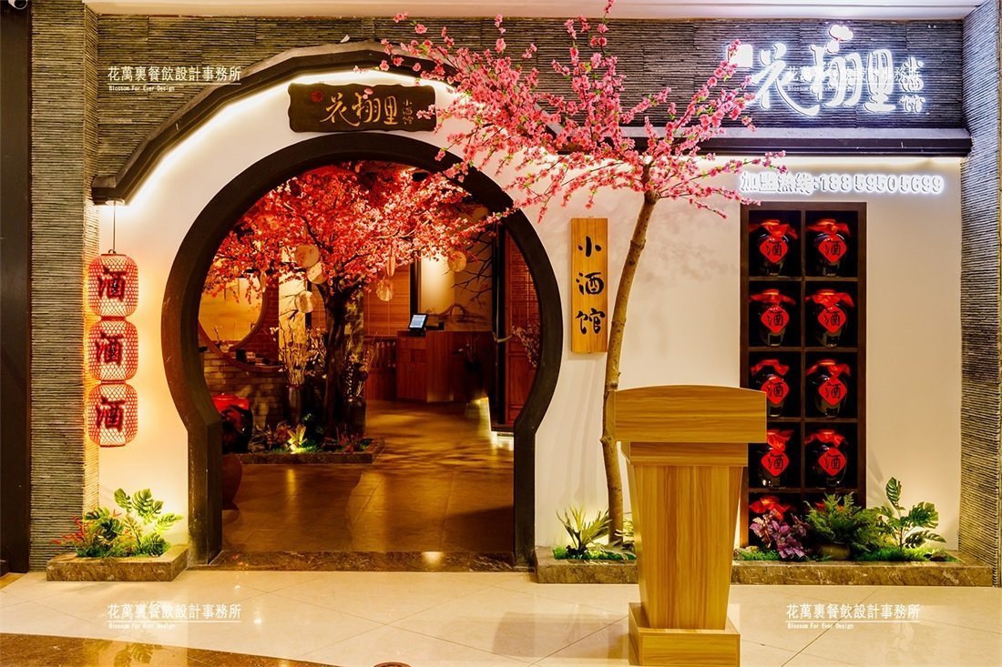 【花栩里】酒館餐飲全案策劃設(shè)計案例圖片 1