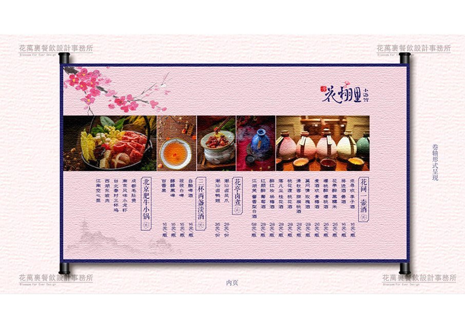 【花栩里】酒館餐飲全案策劃設(shè)計案例圖片 22