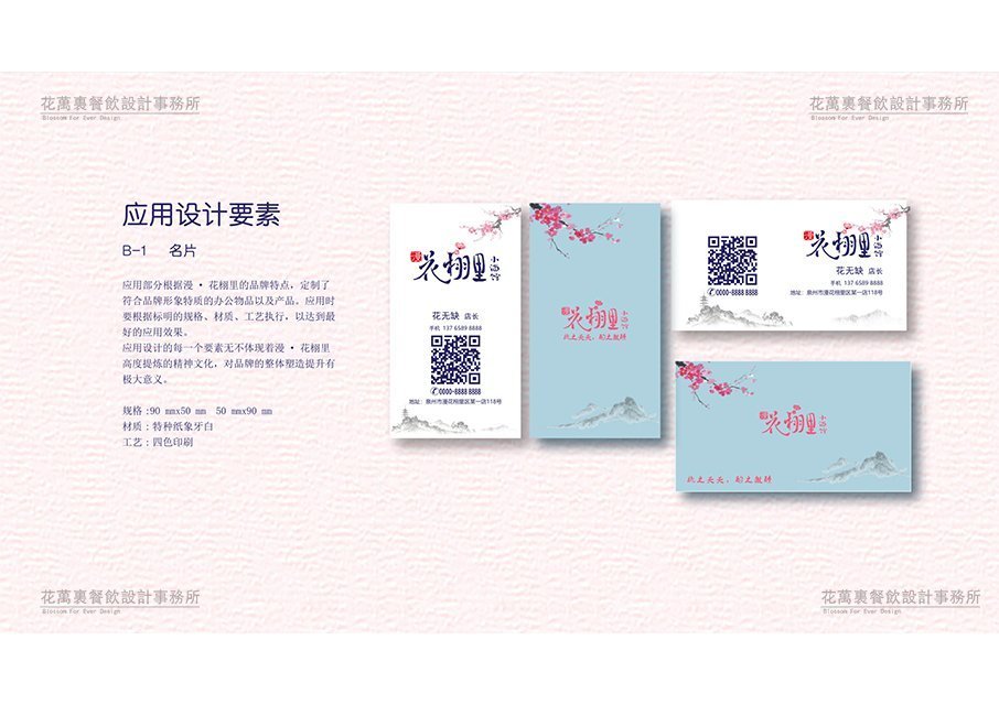 【花栩里】酒館餐飲全案策劃設(shè)計案例圖片 23