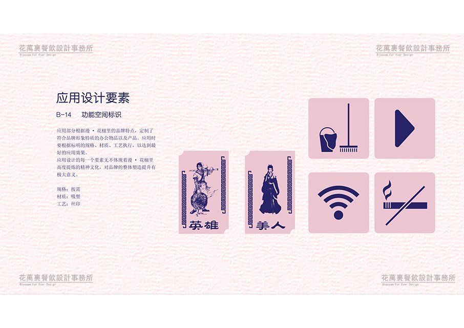 【花栩里】酒館餐飲全案策劃設(shè)計案例圖片 24