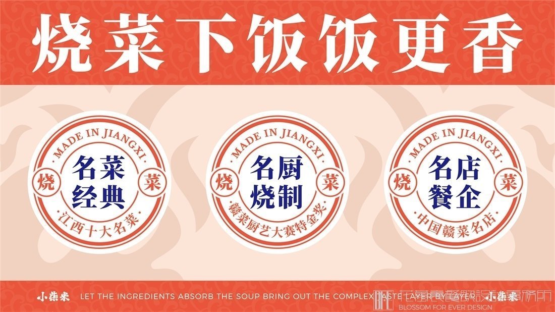 【小柴米】中餐餐飲全案策劃設(shè)計案例圖片15