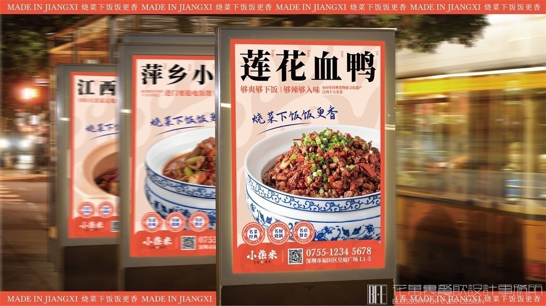 【小柴米】中餐餐飲全案策劃設(shè)計案例圖片19