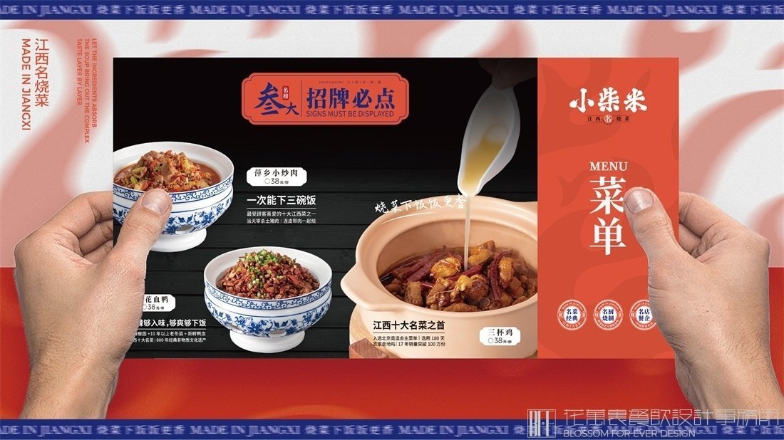 【小柴米】中餐餐飲全案策劃設(shè)計案例圖片22