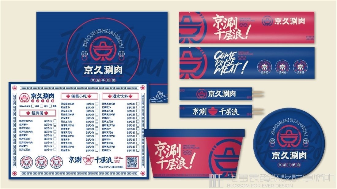 【京久涮肉】火鍋店餐飲全案策劃設(shè)計(jì)案例圖片 25