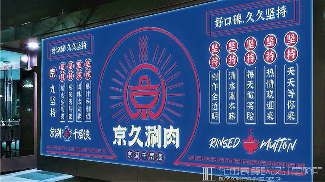 【京久涮肉】火鍋店餐飲全案策劃設(shè)計(jì)案例圖片 21