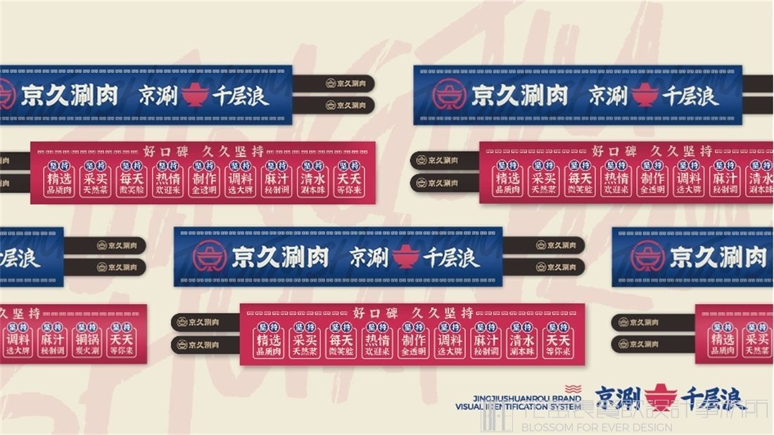 【京久涮肉】火鍋店餐飲全案策劃設(shè)計(jì)案例圖片 24
