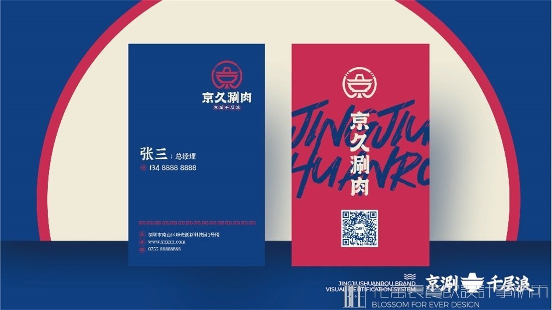 【京久涮肉】火鍋店餐飲全案策劃設(shè)計(jì)案例圖片 23