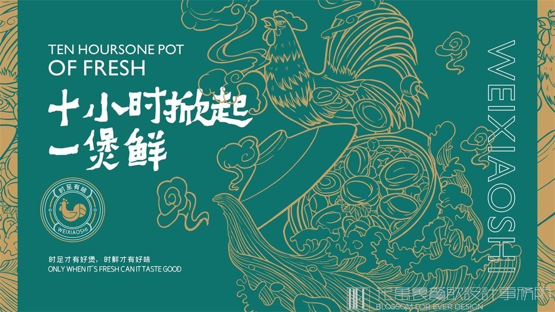 【味小時】火鍋店餐飲全案策劃設(shè)計案例圖片 05