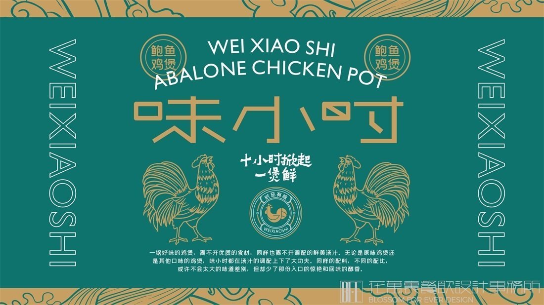 【味小時】火鍋店餐飲全案策劃設(shè)計案例圖片 06