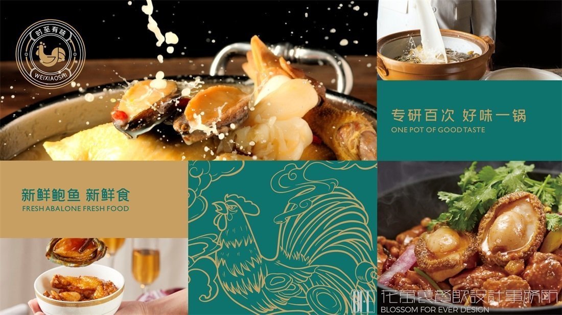 【味小時】火鍋店餐飲全案策劃設(shè)計案例圖片 14
