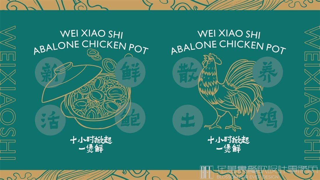 【味小時】火鍋店餐飲全案策劃設(shè)計案例圖片 07