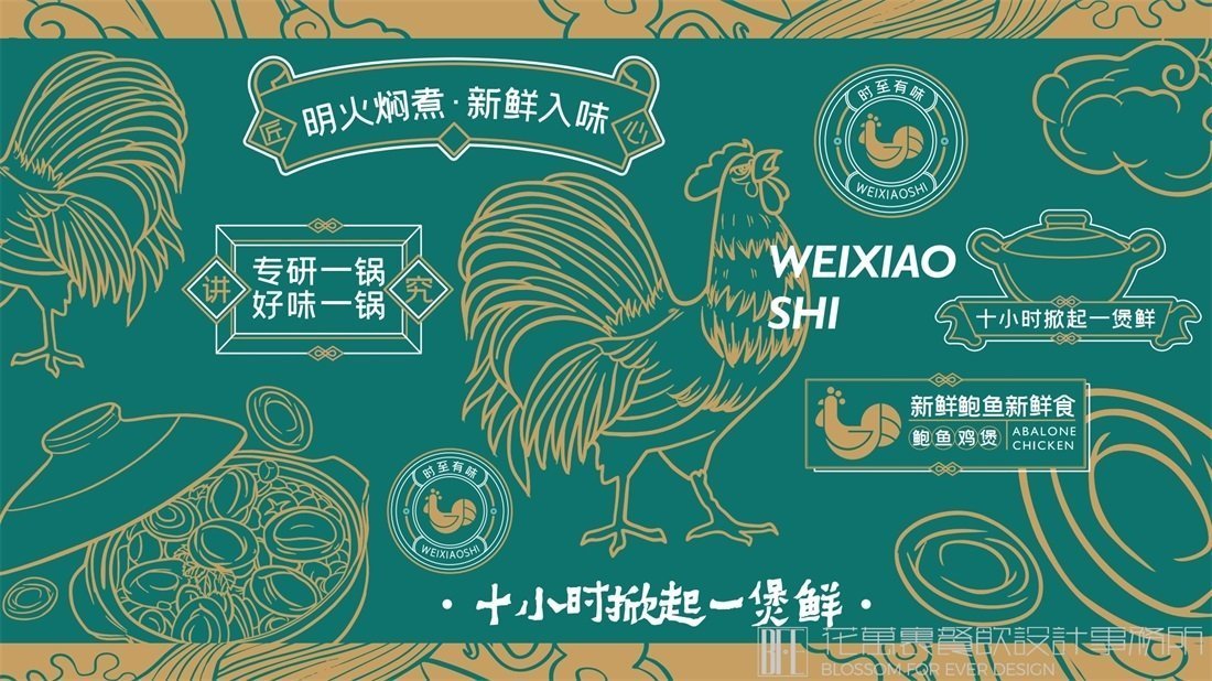 【味小時】火鍋店餐飲全案策劃設(shè)計案例圖片 08