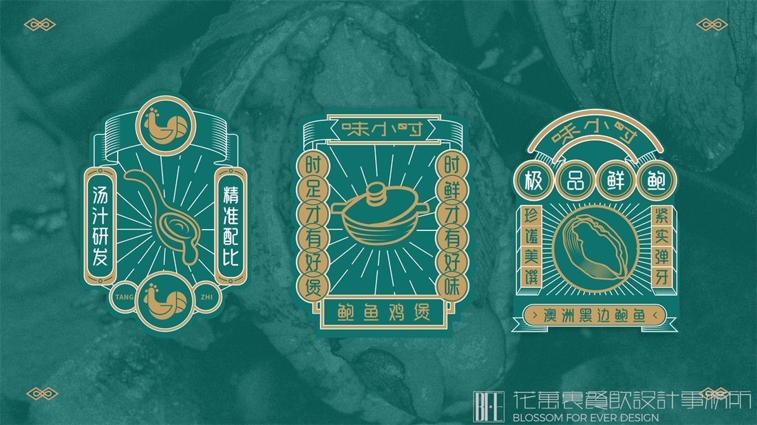 【味小時】火鍋店餐飲全案策劃設(shè)計案例圖片 12