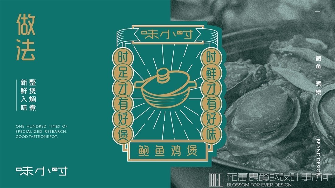 【味小時】火鍋店餐飲全案策劃設(shè)計案例圖片 10