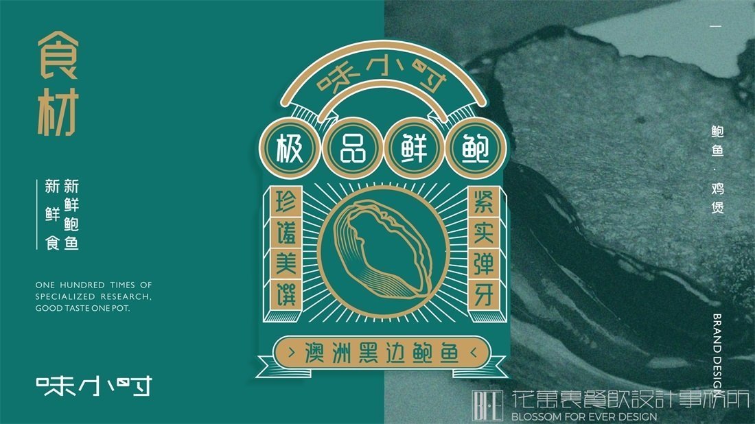【味小時】火鍋店餐飲全案策劃設(shè)計案例圖片 11