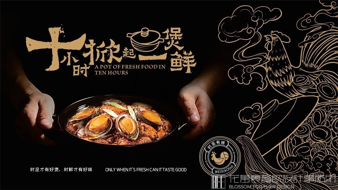 【味小時】火鍋店餐飲全案策劃設(shè)計案例圖片 16