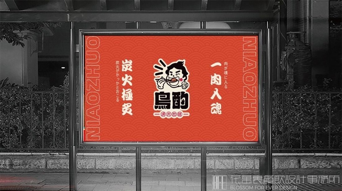 【鳥酌】日料餐飲全案策劃設(shè)計案例圖片9