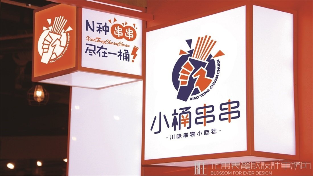 【小桶串串】小吃店餐飲全案策劃設(shè)計(jì)案例圖片 04