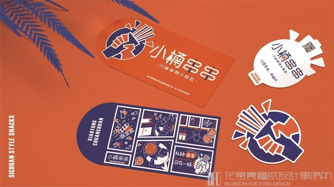 【小桶串串】小吃店餐飲全案策劃設(shè)計(jì)案例圖片 13