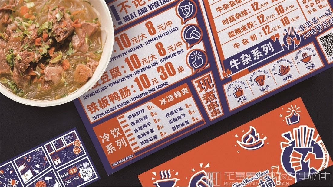 【小桶串串】小吃店餐飲全案策劃設(shè)計(jì)案例圖片 11