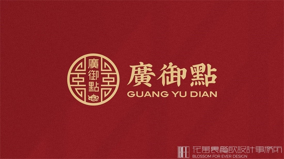 【廣御點】中餐餐飲全案策劃設(shè)計案例圖片 9