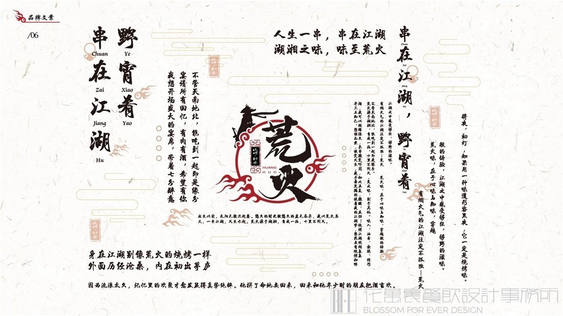 【荒火】燒烤店餐飲全案策劃設(shè)計(jì)案例圖片 11