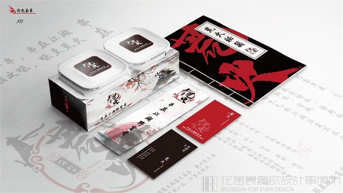 【荒火】燒烤店餐飲全案策劃設(shè)計(jì)案例圖片 18