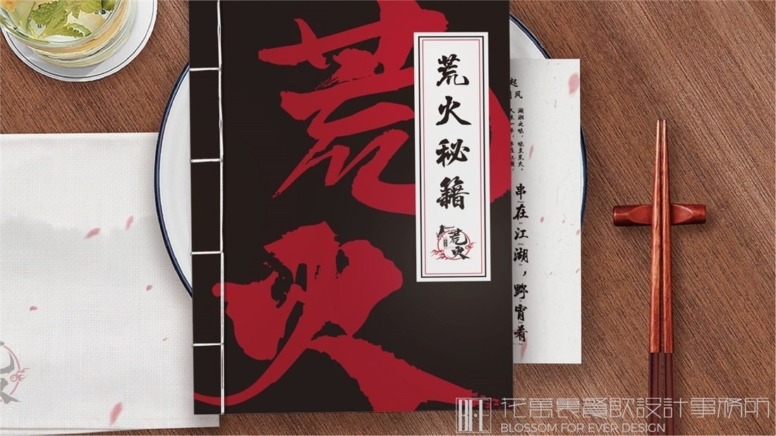 【荒火】燒烤店餐飲全案策劃設(shè)計(jì)案例圖片 16
