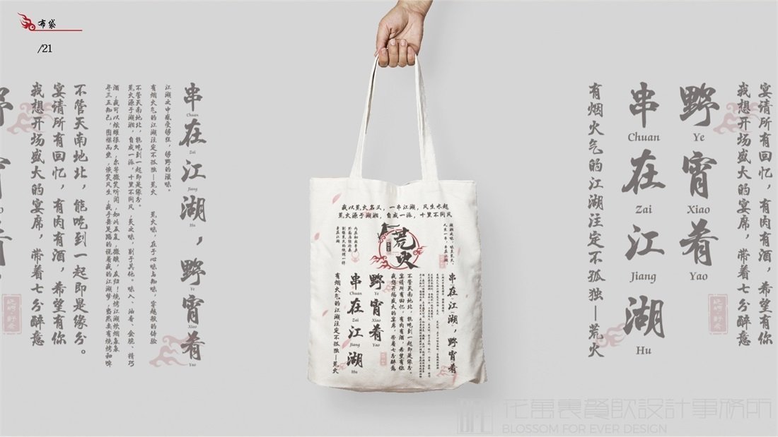【荒火】燒烤店餐飲全案策劃設(shè)計(jì)案例圖片 21