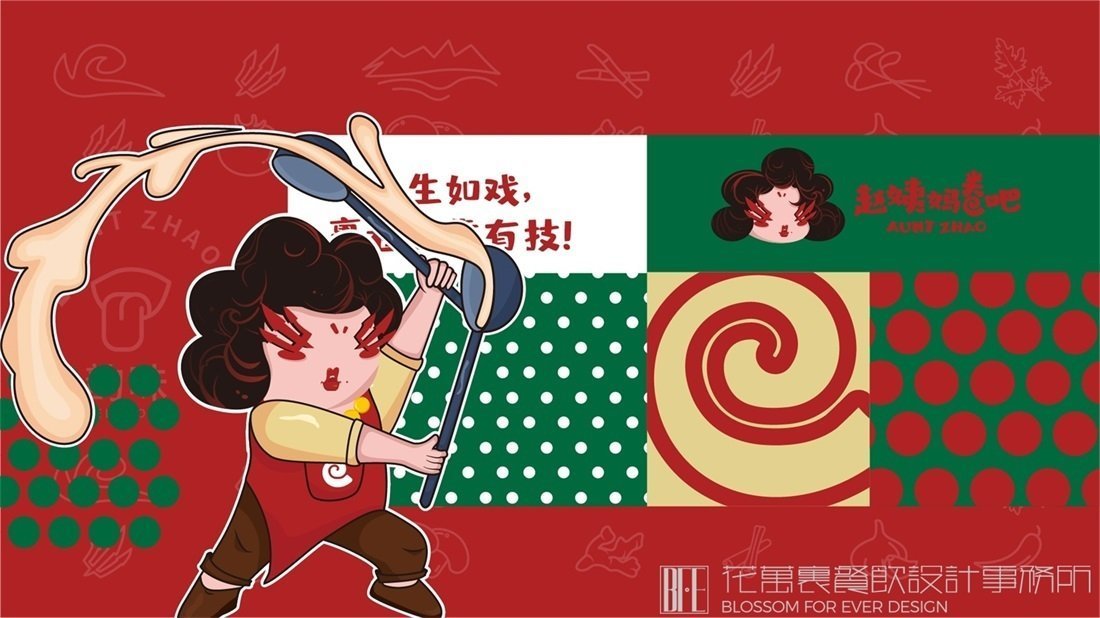 【趙姨媽卷吧】小吃店餐飲全案策劃設(shè)計(jì)案例圖片 1
