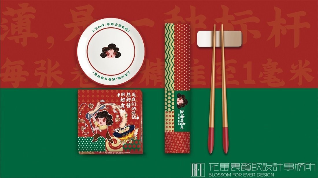 【趙姨媽卷吧】小吃店餐飲全案策劃設(shè)計(jì)案例圖片 6