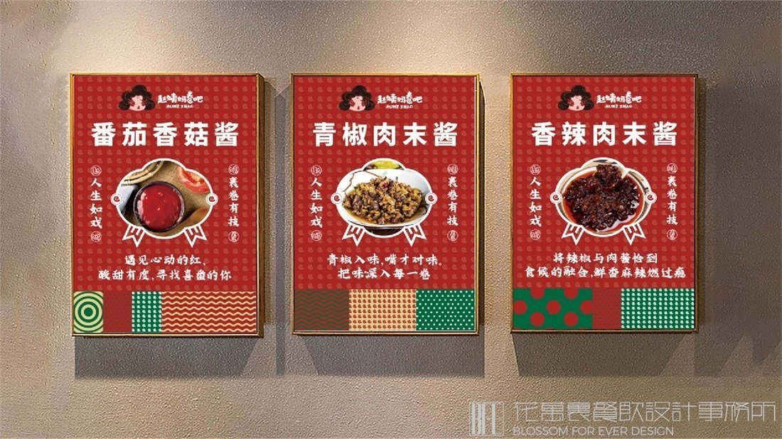 【趙姨媽卷吧】小吃店餐飲全案策劃設(shè)計(jì)案例圖片 11