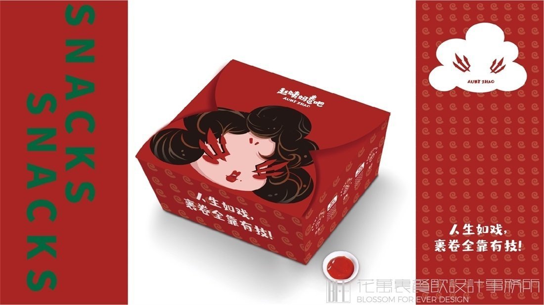 【趙姨媽卷吧】小吃店餐飲全案策劃設(shè)計(jì)案例圖片 7