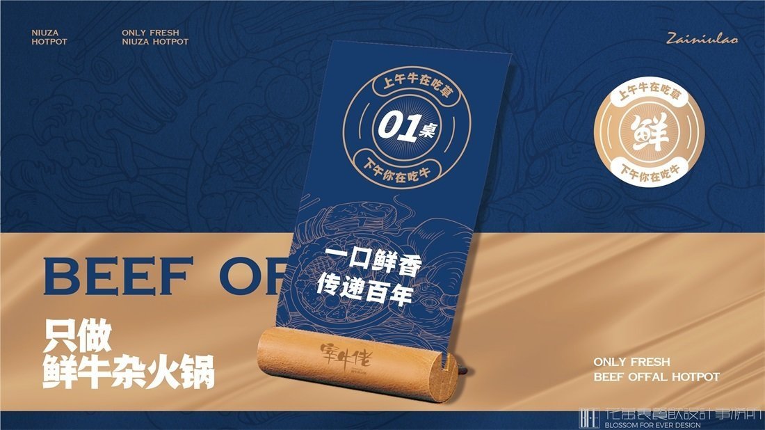【宰牛佬】火鍋店餐飲品牌VI設(shè)計(jì)案例圖片 6