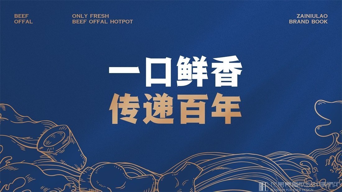 【宰牛佬】火鍋店餐飲品牌VI設(shè)計(jì)案例圖片 9