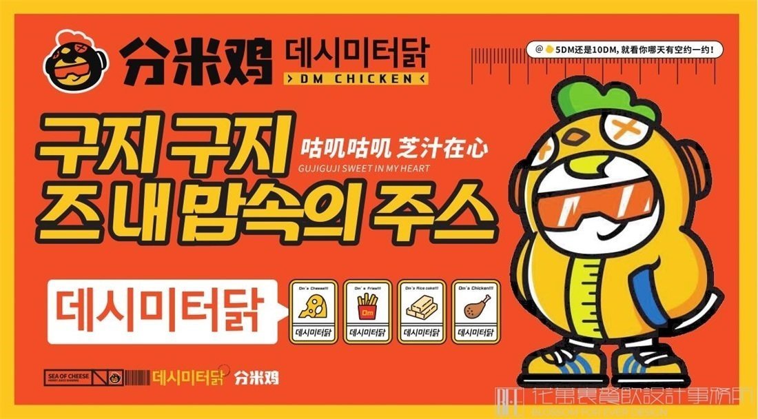 【DM分米雞】小吃店餐飲全案策劃設(shè)計(jì)案例圖片 19