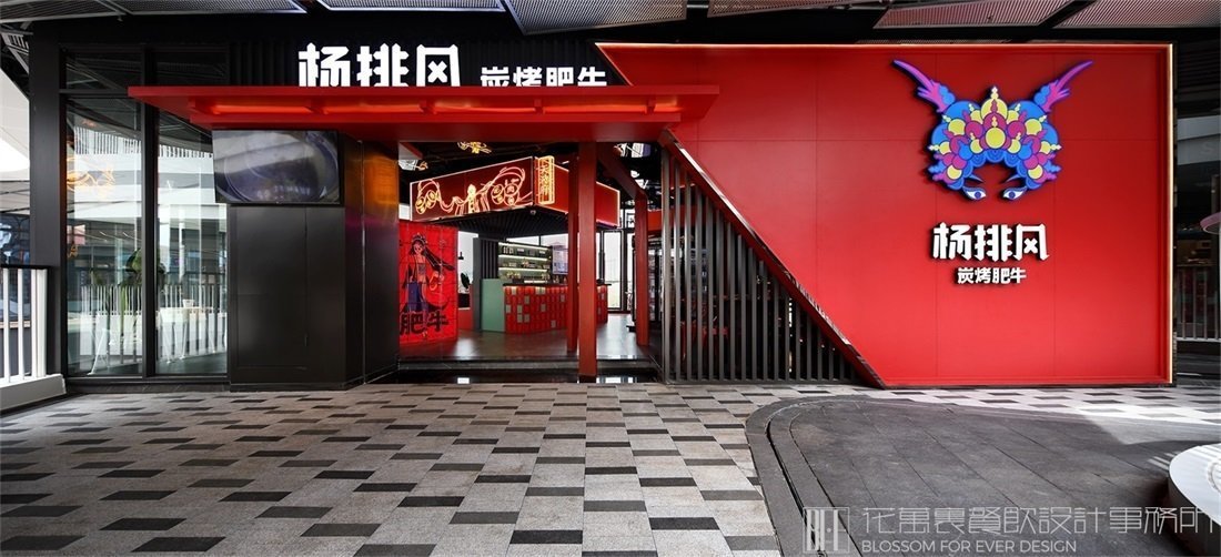 【楊排風(fēng)】燒烤店餐飲空間設(shè)計(jì)案例圖片 1