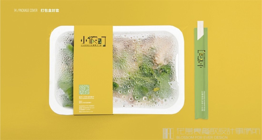 【小農(nóng)町】快餐店餐飲全案策劃設(shè)計(jì)案例圖片 10