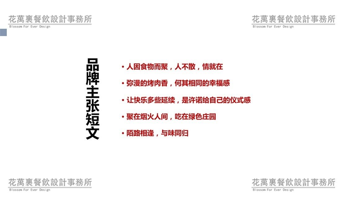 【綠色莊園】韓料餐飲全案策劃設計案例圖片 7