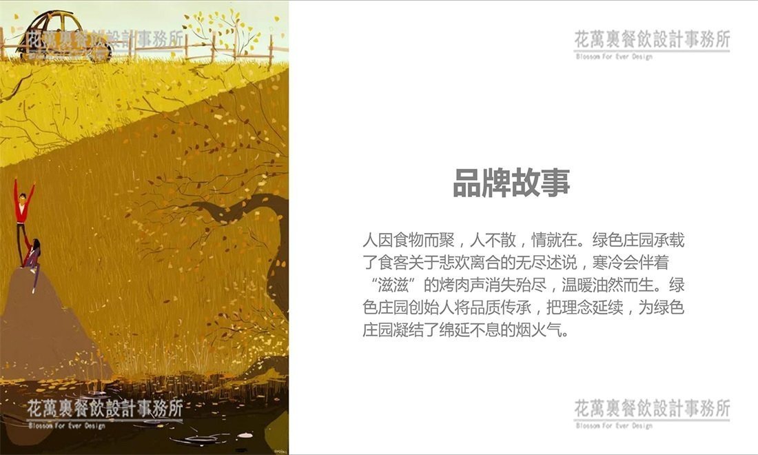 【綠色莊園】韓料餐飲全案策劃設計案例圖片 15