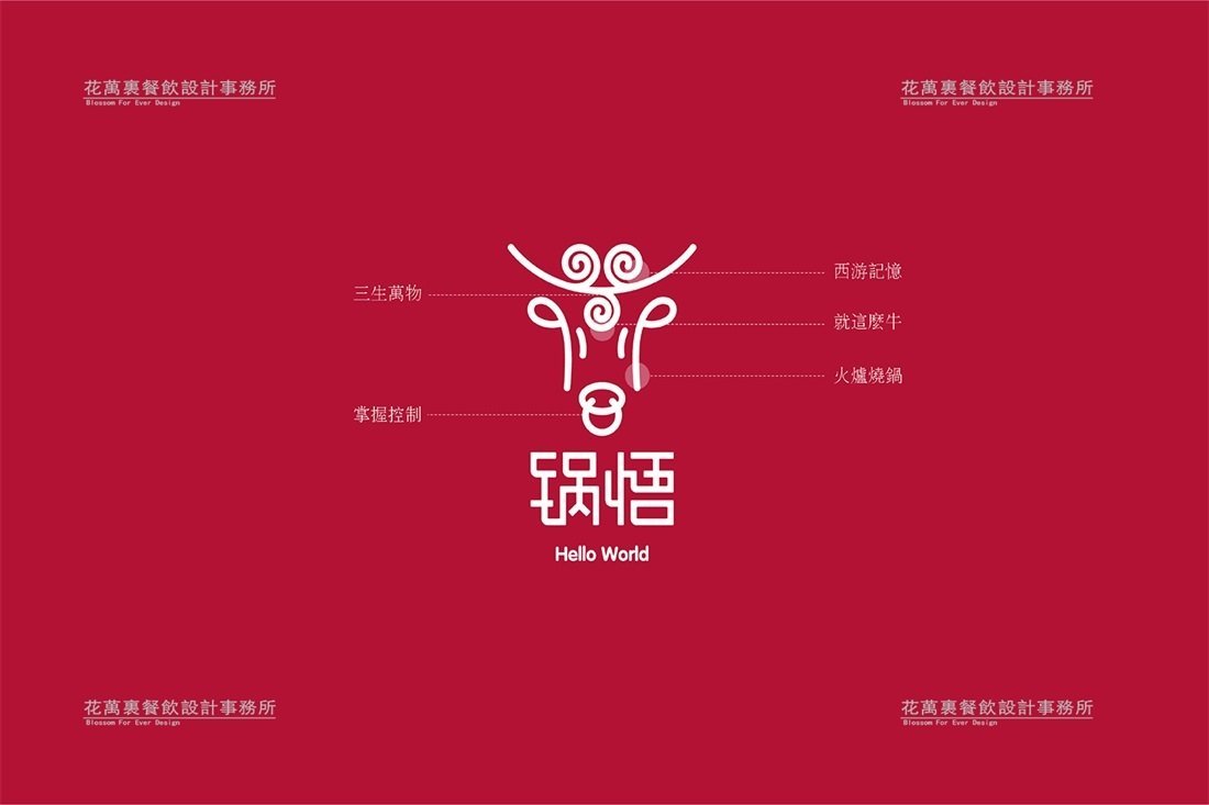 【鍋悟】火鍋店餐飲品牌VI設(shè)計(jì)案例圖片 1
