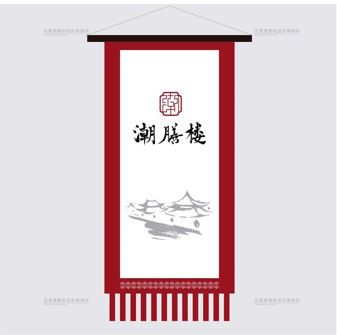 【潮膳樓】酒樓餐飲品牌VI設(shè)計(jì)案例圖片 8