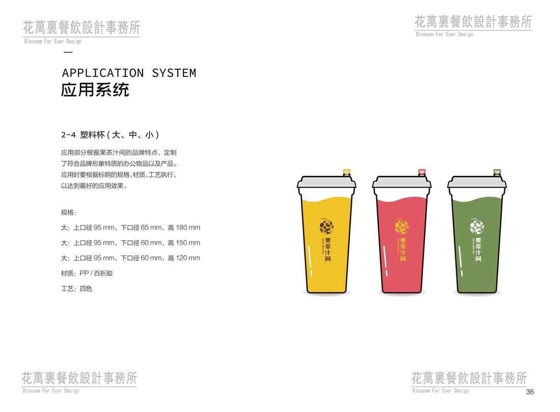 【果茶汁間】奶茶店餐飲品牌VI設(shè)計(jì)案例圖片 14