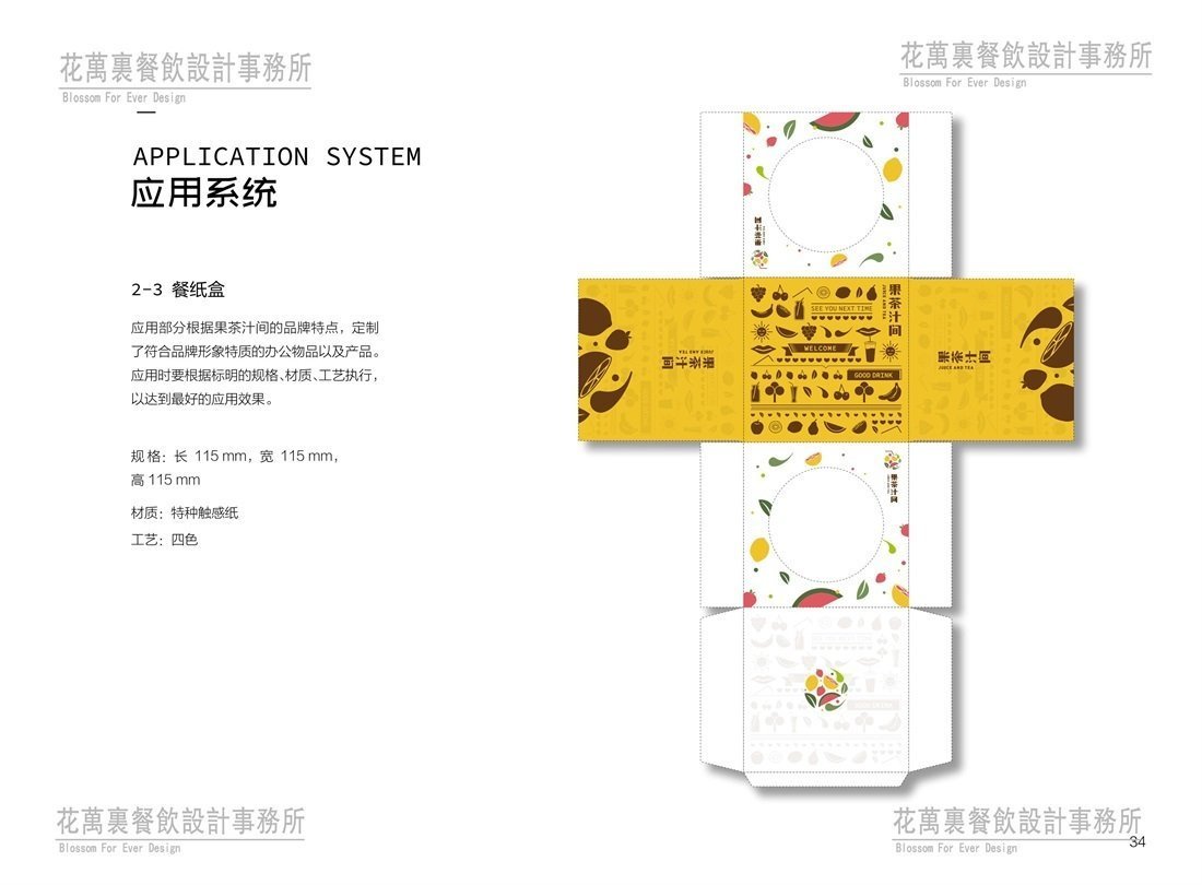 【果茶汁間】奶茶店餐飲品牌VI設(shè)計(jì)案例圖片 13
