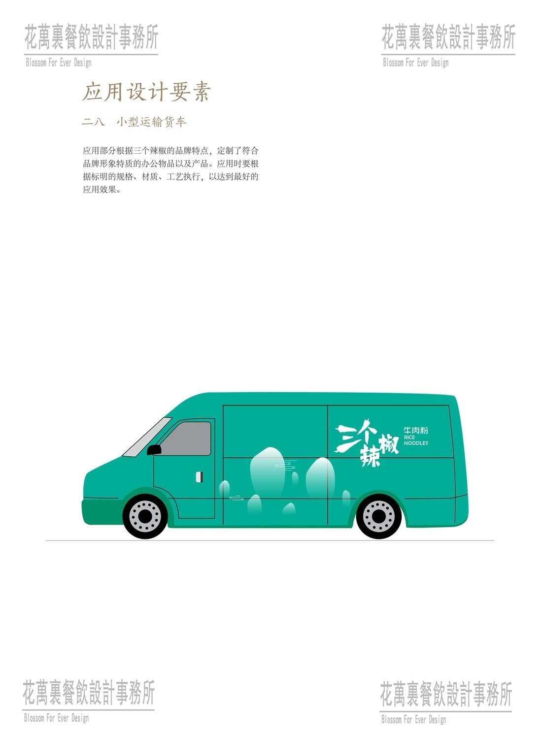 【三個辣椒】米粉店餐飲品牌VI設計案例圖片 15