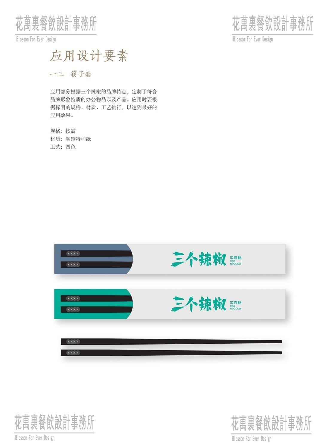 【三個辣椒】米粉店餐飲品牌VI設計案例圖片 13